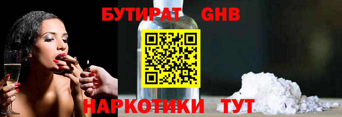 Югорск  Бутират  Вход с VPN  БУТИРАТ бутик 