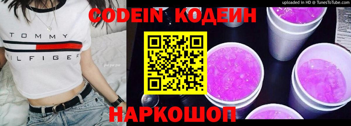 Кодеиновый сироп Lean напиток Lean (лин) Югорск