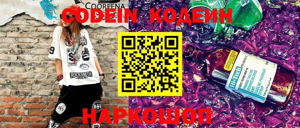 Кодеиновый сироп Lean напиток Lean (лин)  Вход с VPN  Codein Purple Drank  Югорск 